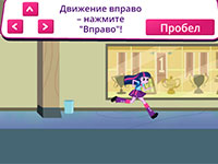 Игра Эквестрия герлз бродилки в школе