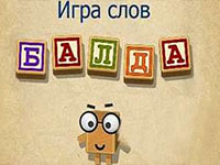 Игра Мини балда
